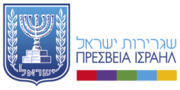 embassy_of_israel_logo_2016